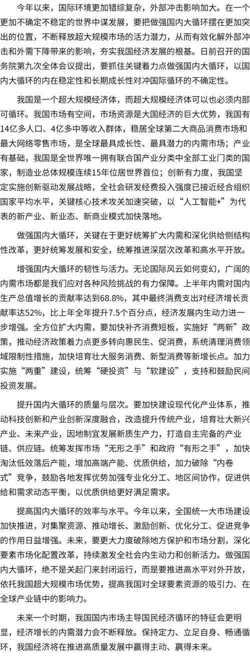 筑牢国内大循环基本盘