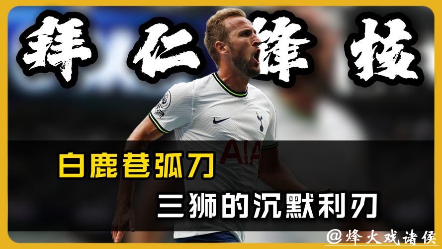 德甲赛场4-0“拆门”表演!凯恩78场狂造100球,效率让数据表都“手抖” 德甲赛场4-0“拆门”表演!凯恩78场狂造100球,效率让数据表都“手抖”