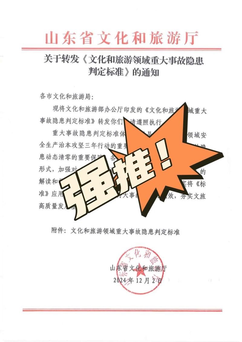 三项文化和旅游领域国家标准发布