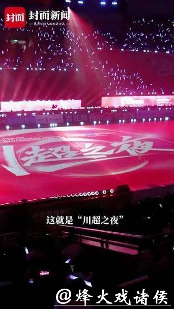 160秒速览激情川超之夜,期待三月战火重燃! 160秒速览激情川超之夜,期待三月战火重燃!