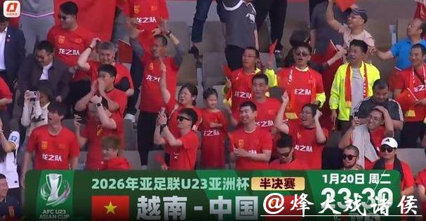 加油！U23男足20日半决赛迎战越南队