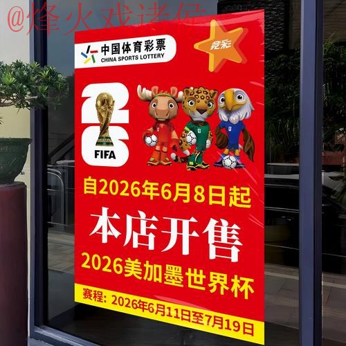 世界杯竞猜注册热门活动解析